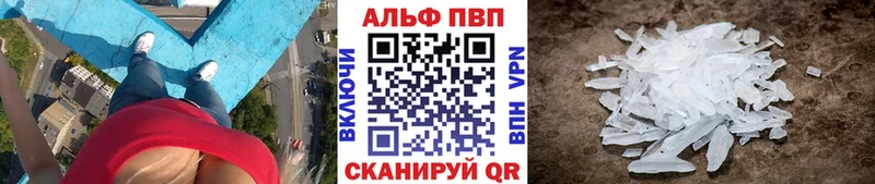 где купить   Конаково  Alfa_PVP VHQ 