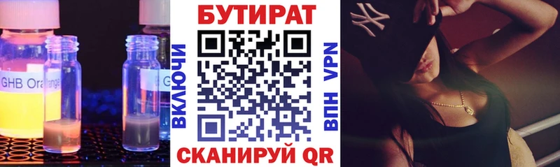 БУТИРАТ BDO 33%  Конаково 